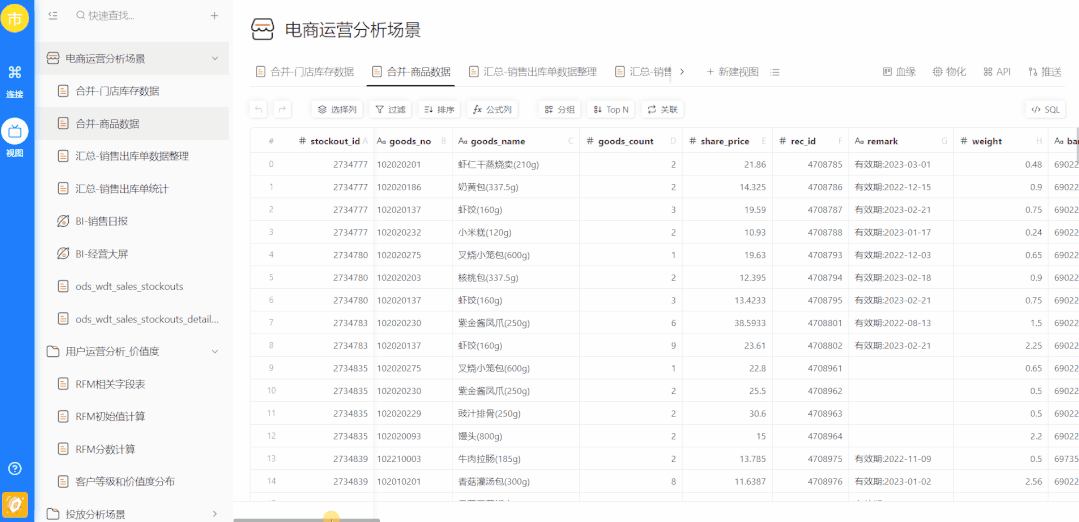 商品分析报表.gif