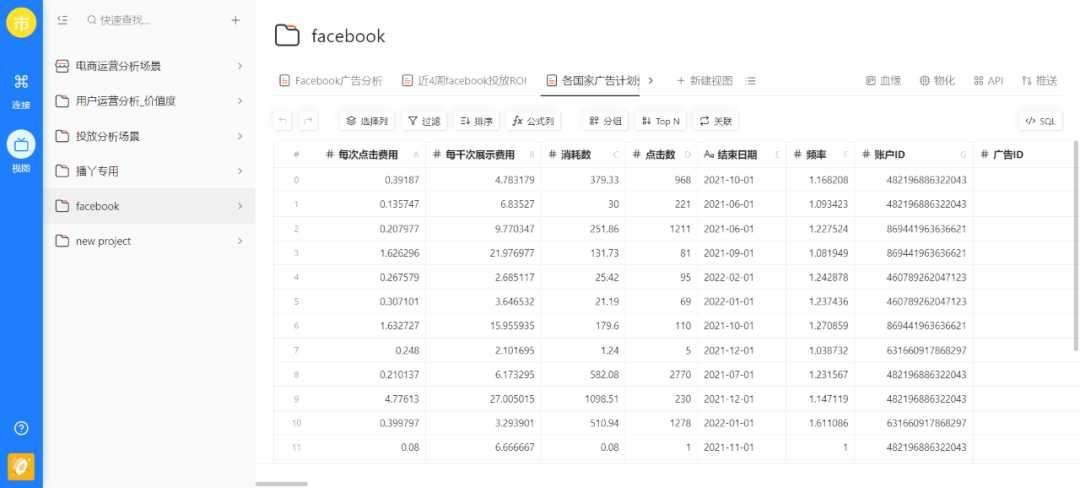 数据分析报表.png